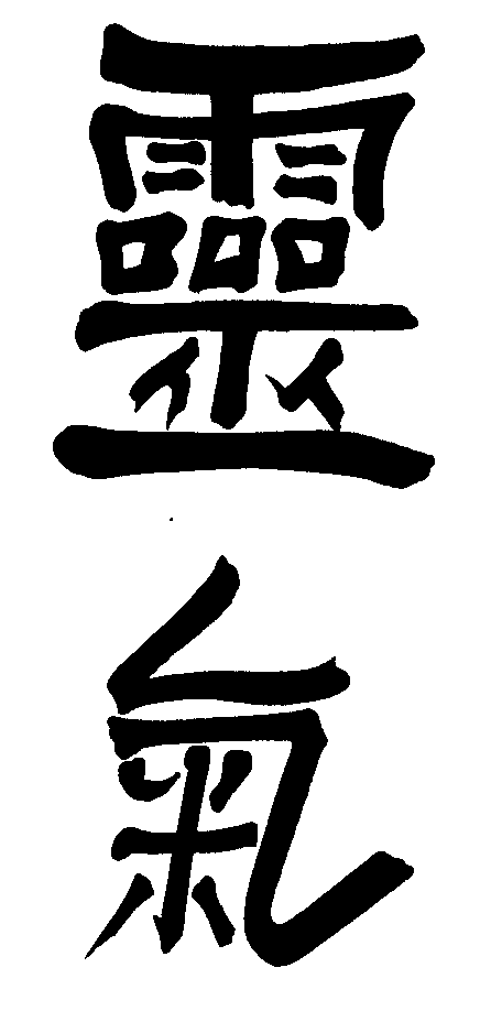 Reiki Kanji